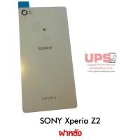 ราคา ฝาหลัง SONY Xperia Z2 สีขาว (1120)