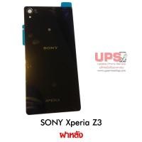 ราคา ฝาหลัง SONY Xperia Z3K สีดำ (1123)
