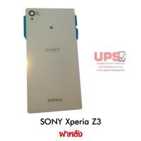 ราคา ฝาหลัง SONY Xperia Z3K สีขาว (1124)