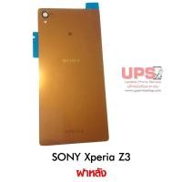 ราคา ฝาหลัง SONY Xperia Z3K ฝาหลัง SONY Xperia Z3 สีส้ม (1125)