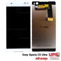 ราคา ขายส่ง หน้าจอชุด SONY Xperia C5 Ultra พร้อมส่ง ขายส่ง หน้าจอชุด SONY Xperia C5 Ultra - สีขาว (1291)