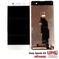 ราคา หน้าจอชุด SONY Xperia XA  - สีขาว (1295)