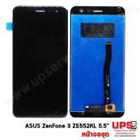ราคา ขายส่ง หน้าจอชุด ASUS ZenFone 3 ze552kl 5.5 นิ้ว พร้อมส่ง ขายส่ง หน้าจอชุด ASUS ZenFone 3 ze552kl 5.5 นิ้ว - สีดำ (1326)