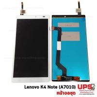 ราคา หน้าจอชุด LCD Lenovo A7010 K4 NOTE ขายส่ง หน้าจอชุด Lenovo A7010 K4 NOTE - สีขาว (1462)