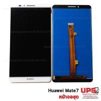 ราคา หน้าจอชุด Huawei Ascend Mate 7  - สีขาว (1517)