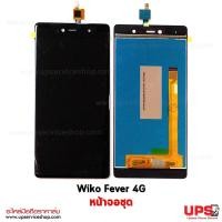 ราคา หน้าจอชุด Wiko FEVER 4G  - สีดำ (1544)
