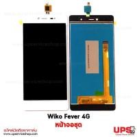 ราคา หน้าจอชุด Wiko FEVER 4G  - สีขาว (1545)