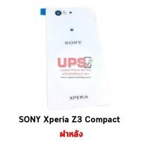 ราคา ฝาหลัง SONY Xperia Z3 Compact สีขาว (1683)