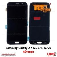 ราคา ขายส่ง หน้าจอชุด Samsung Galaxy A7 (2017) SM-A720 พร้อมส่ง งานแท้ ขายส่ง หน้าจอชุด Samsung Galaxy A7 (2017) SM-A720 - สีดำ (1983)