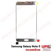 ราคา อะไหล่ กระจกหน้าจอ Samsung Galaxy Note 5 งานแท้ อะไหล่ กระจกหน้าจอ Samsung Galaxy Note 5 - สีเทาเงิน (2193)