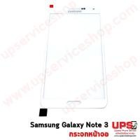 ราคา อะไหล่ กระจกหน้าจอ Samsung Galaxy Note 3  - สีขาว (2197)