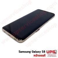 ราคา อะไหล่ หน้าจอแท้ Samsung Galaxy S8 (SM-N950) อะไหล่ หน้าจอแท้ Samsung Galaxy S8 - สีทอง (2214)
