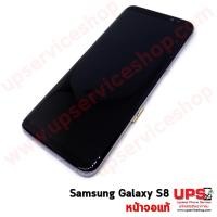 ราคา อะไหล่ หน้าจอแท้ Samsung Galaxy S8 (SM-N950) อะไหล่ หน้าจอแท้ Samsung Galaxy S8 - สีเทาเงิน (2215)