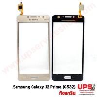 ราคา ทัชสกรีน Samsung Galaxy J2 Prime (G532) ทัชสกรีน Samsung Galaxy J2 Prime (g532) - สีทอง (2295)