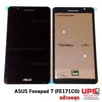 ราคา หน้าจอชุด ASUS Fonepad 7 (FE171CG) K01N (FE171CG) - สีดำ (2333)