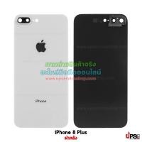 ราคา อะไหล่ ฝาหลัง iPhone 8 Plus งานแท้ สีเงิน (2917)