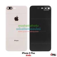 ราคา อะไหล่ ฝาหลัง iPhone 8 Plus งานแท้ สีทอง (2918)