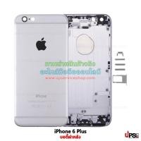 ราคา อะไหล่ บอดี้ฝาหลัง iPhone 6 Plus อะไหล่ บอดี้เคสฝาหลัง iPhone 6 Plus - สีเทาสเปซเกรย์ (2994)