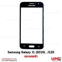 ราคา อะไหล่ กระจกหน้าจอ Samsung Galaxy J1 (2016) , J120  - สีดำ (3221)