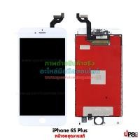 ราคา อะไหล่ หน้าจอชุด iPhone 6S Plus งานแท้ สีขาว (4782)
