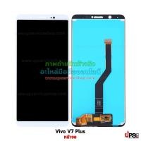 ราคา Vivo อะไหล่ หน้าจอชุด Vivo V7 Plus งานแท้ V7 Plus อะไหล่ หน้าจอชุด Vivo V7 Plus งานแท้ - สีขาว (4649)