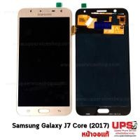 ราคา อะไหล่ หน้าจอแท้ Samsung Galaxy J7 Core (SM-J701F)(Original) 100% สีทอง (2371)