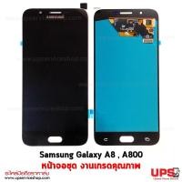 ราคา อะไหล่ หน้าจอชุด Samsung Galaxy A8 (SM-A800F) เกรด AAA สีดำ (2858)
