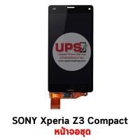 ราคา อะไหล่ หน้าจอชุด SONY Xperia Z3 Compact (Z3 Mini) สีดำ (1307)