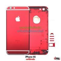 ราคา อะไหล่ บอดี้ฝาหลัง iPhone 6S สีแดง (2966)