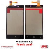 ราคา หน้าจอทัชสกรีน Nokia Lumia 820 (196)