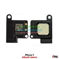 ราคา อะไหล่ ลำโพง(สนทนา) Apple iPhone 5 (343)