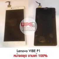 ราคา ขายส่ง หน้าจอชุด Lenovo VIBE P1 งานแท้ (733)