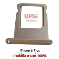 ราคา ถาดใส่ซิม iPhone 6 Plus สีทอง (940)