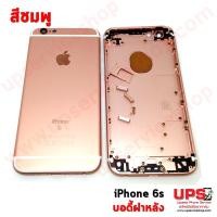 ราคา บอดี้เคส iPhone 6S สีชมพู (1045)