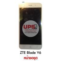 ราคา ขายส่ง หน้าจอชุด ZTE Blade V6 พร้อมส่ง (1105)