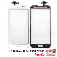 ราคา ขายส่ง ทัชสกรีน LG Optimus G Pro E980, E988 พร้อมส่ง ขายส่ง ทัชสกรีน LG Optimus G Pro E980, E988 - สีขาว (1668)
