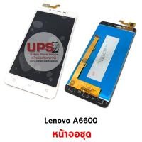 ราคา หน้าจอชุด Lenovo A6600 (1721)