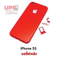 ราคา บอดี้เคสฝาหลัง iPhone 5S สีแดง (1821)