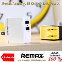 ราคา Remax Adapter USB Charger หัวชาร์จ Smart Phone 2USB 3.4A. (2029)