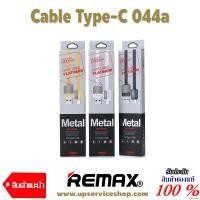 ราคา REMAX สายชาร์จ Platinum Cable Type-c รุ่น 044a Metal (2044)