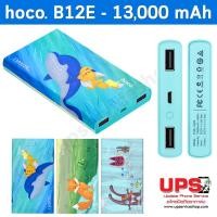ราคา HOCO B12E - Illustration Power Bank 13,000 mAh - แบตสำรอง HOCO รุ่น B12E ลายการ์ตูน ความจุ 13,000 มิลลิแอมป์ (2168)