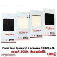 ราคา Yoobao Power Bank C13 ขนาดความจุ 13,000 mAh ของแท้ 100% เช็คออนไลน์ได้ (2908)