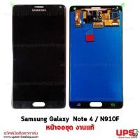 ราคา อะไหล่ หน้าจอแท้ Samsung Galaxy Note 4 (SM-N910F)(Original) 100% สีดำ (367)