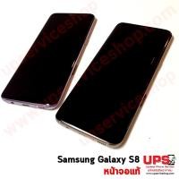 ราคา อะไหล่ หน้าจอแท้ Samsung Galaxy S8 (SM-N950)(Original) 100% (2213)