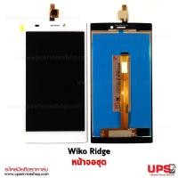 ราคา อะไหล่ หน้าจอชุด Wiko Ridge สีขาว (2826)