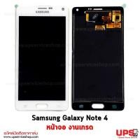 ราคา อะไหล่ หน้าจอ Samsung Galaxy Note 4 (SM-N910F) งานเกรด สีขาว (3152)