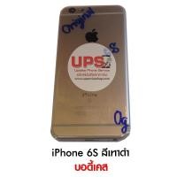 ราคา บอดี้เคส iPhone 6S สีเทาดำ (1044)