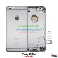 ราคา อะไหล่ บอดี้ฝาหลัง Apple iPhone 6S Plus สีเทา (1963)