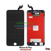 ราคา อะไหล่ หน้าจอชุดแท้ Apple iPhone 6S Plus (Original) 100% สีดำ (4781)