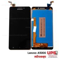 ราคา อะไหล่ หน้าจอชุด Lenovo A5000 (1495)
